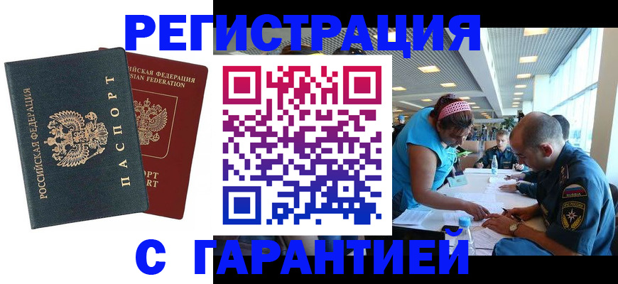 временная регистрация для всех в Вышнем Волочке